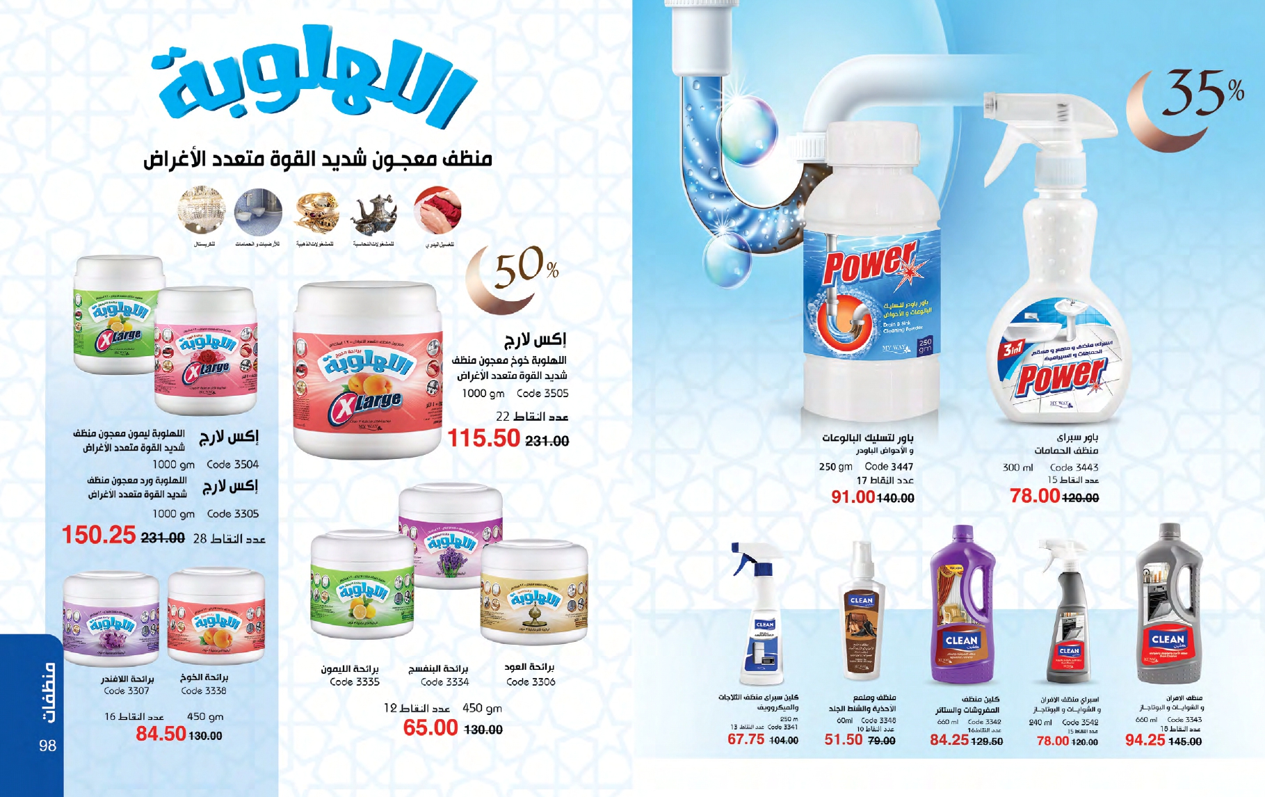 myway offers from 26feb to 26feb 2025 عروض ماى واى من 26 فبراير حتى 26 فبراير 2025 صفحة رقم 49